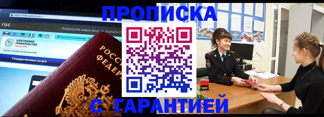 временная регистрация надежно в Ульяновске