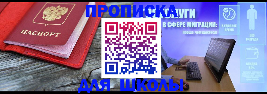 прописка законно в Ульяновске
