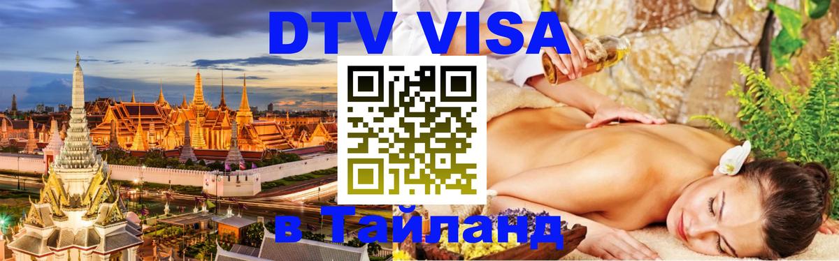 Цены на DTV визу в Таиланд — пакеты услуг, достаточно даже паспорта - 